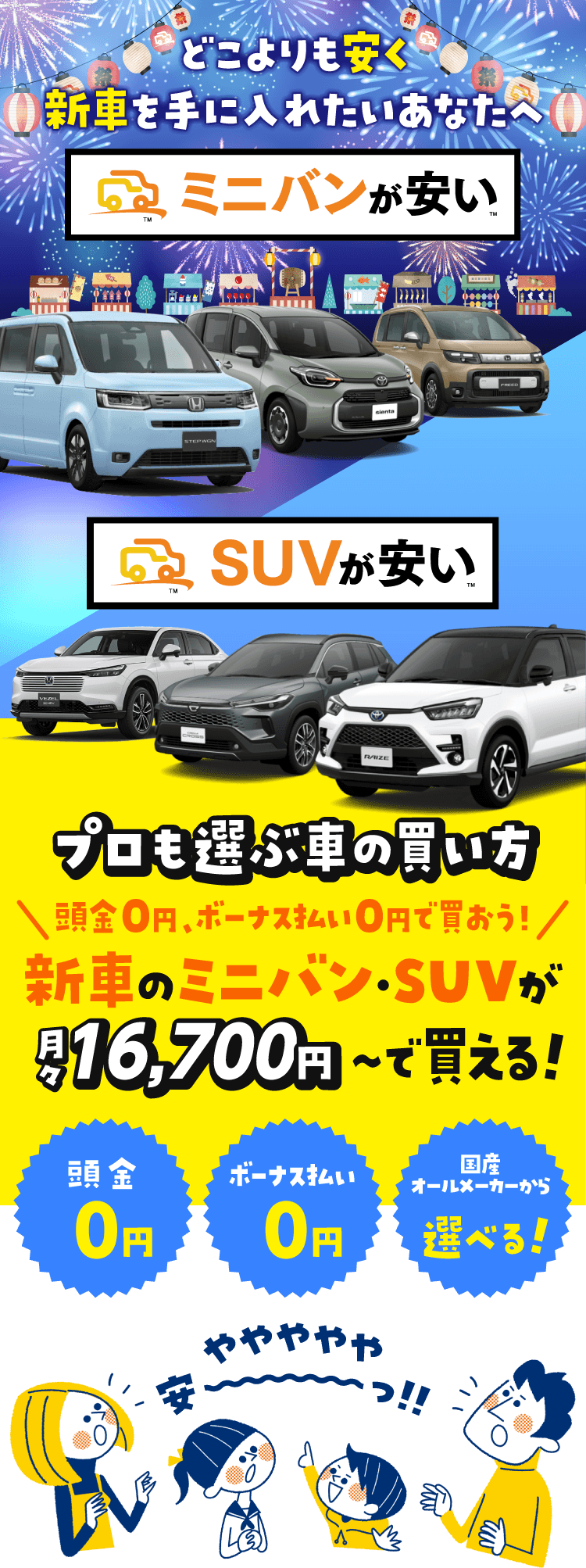 どこよりも安く新車を手に入れたいあなたへ